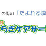 かつらぎケアサービス